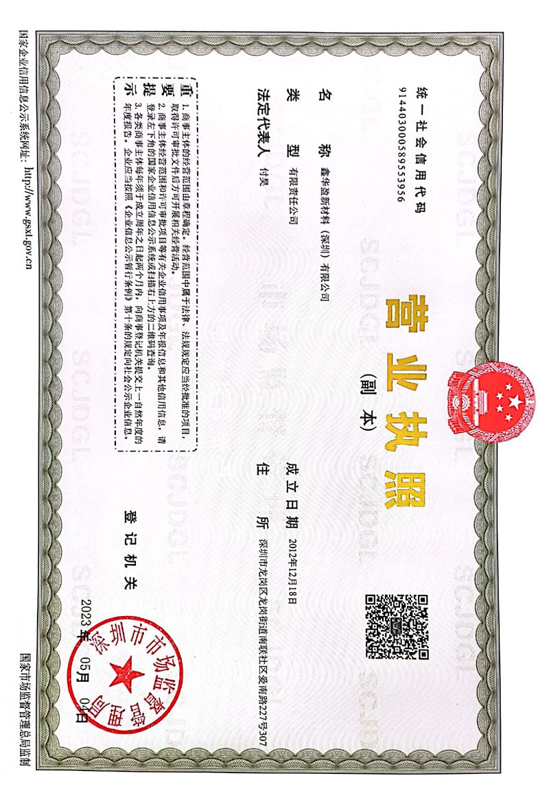 營業(yè)執(zhí)照